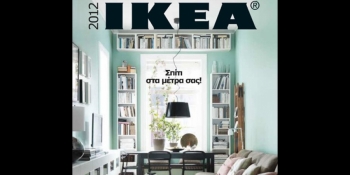 Κατάλογος IKEA 2012: επιλογές
